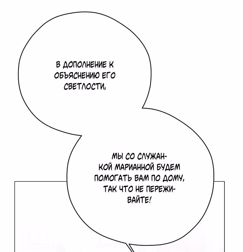Непринужденная кофейня герцогини — Том 1 · Глава 69, страница 85