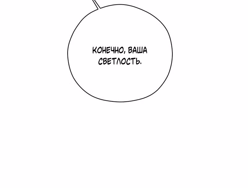 Непринужденная кофейня герцогини — Том 1 · Глава 69, страница 97