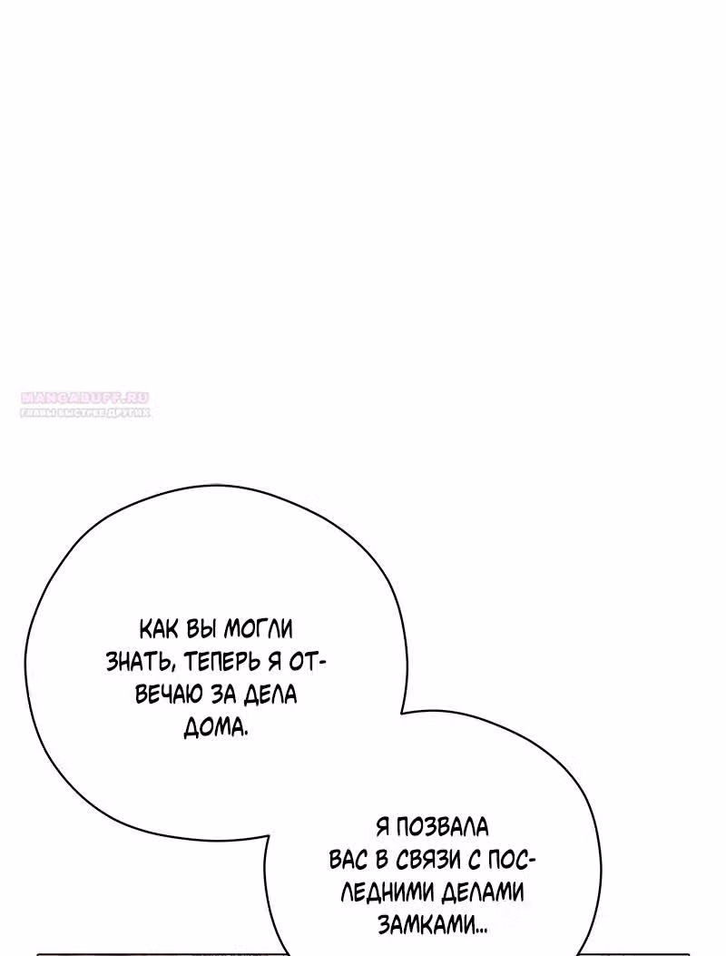 Непринужденная кофейня герцогини — Том 1 · Глава 69, страница 98