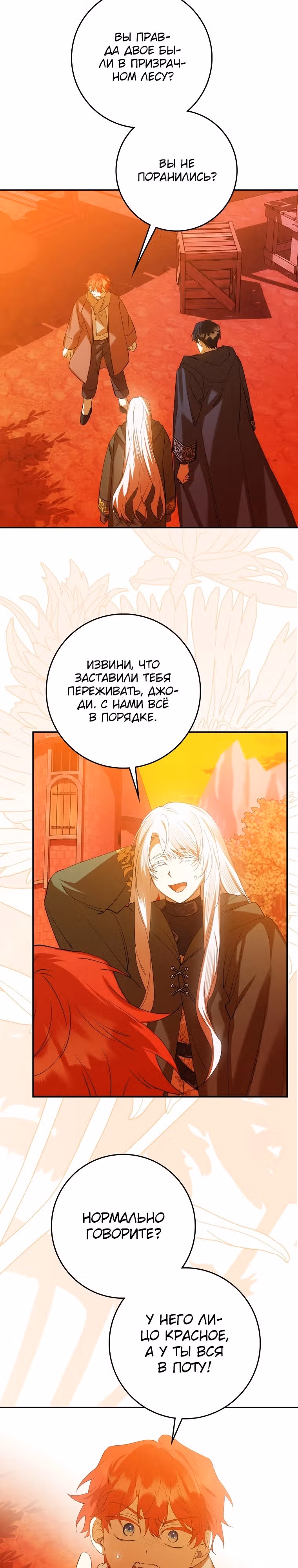 Защитница сына ведьмы — Том 2 · Глава 62, страница 17