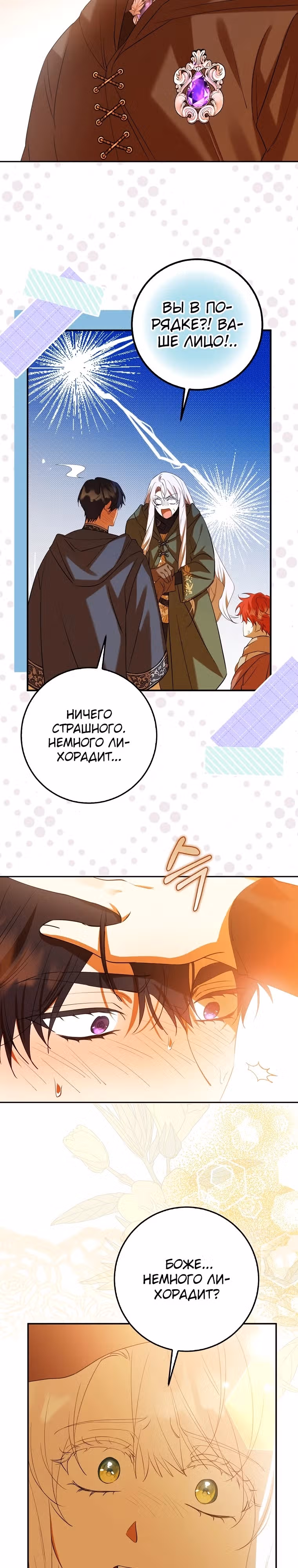 Защитница сына ведьмы — Том 2 · Глава 62, страница 19