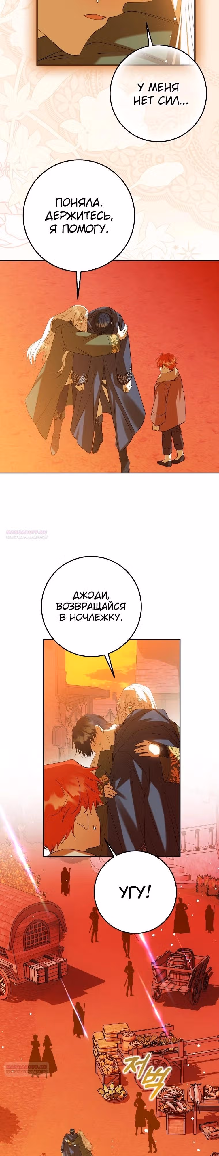 Защитница сына ведьмы — Том 2 · Глава 62, страница 22