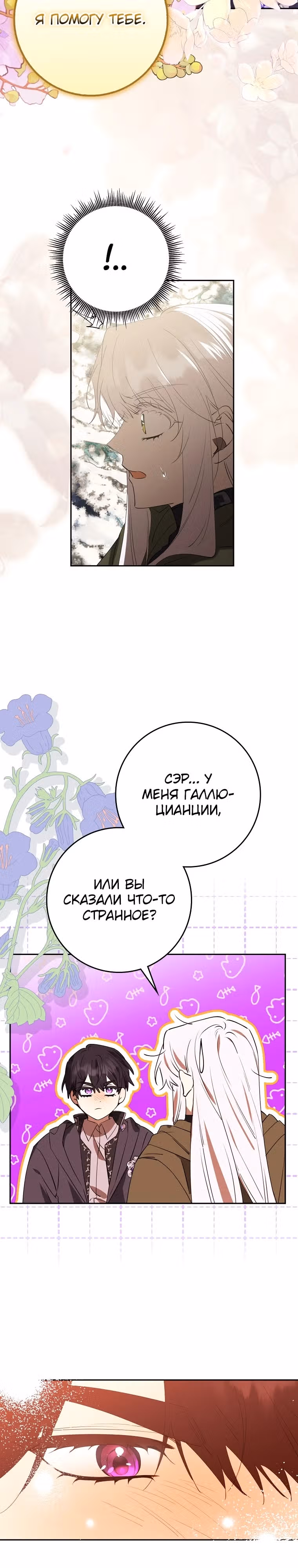 Защитница сына ведьмы — Том 2 · Глава 62, страница 7