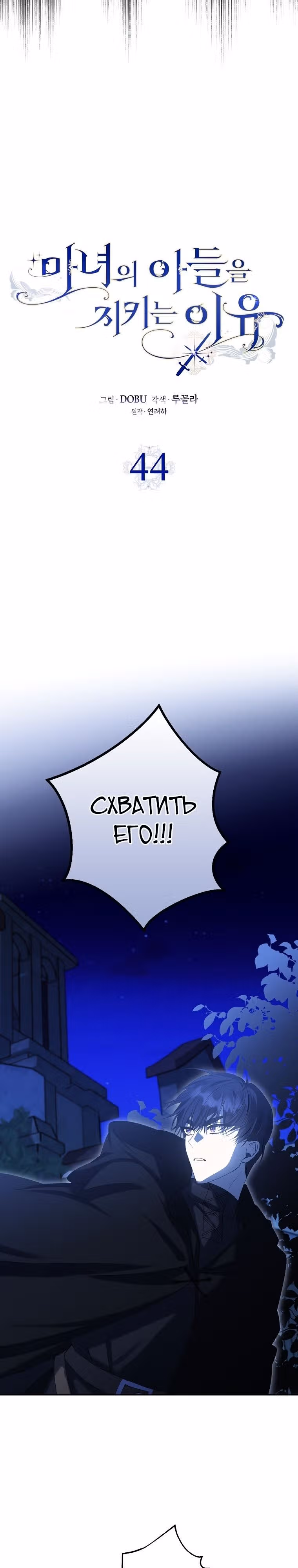 Защитница сына ведьмы — Том 2 · Глава 44, страница 12