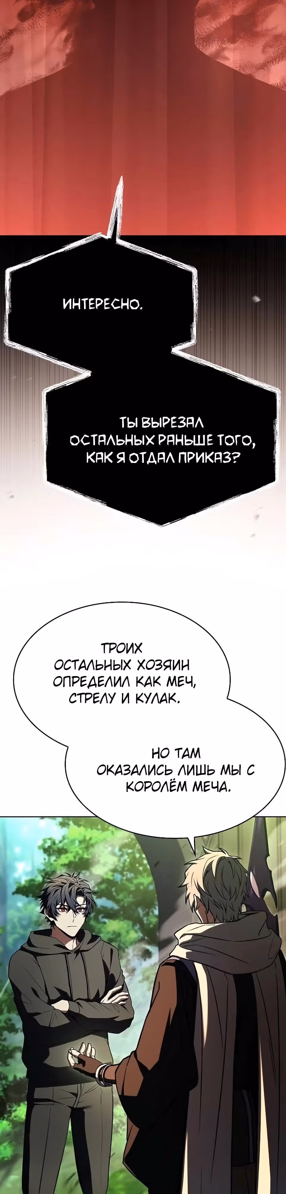 Созвездия мои ученики — Том 1 · Глава 134, страница 31