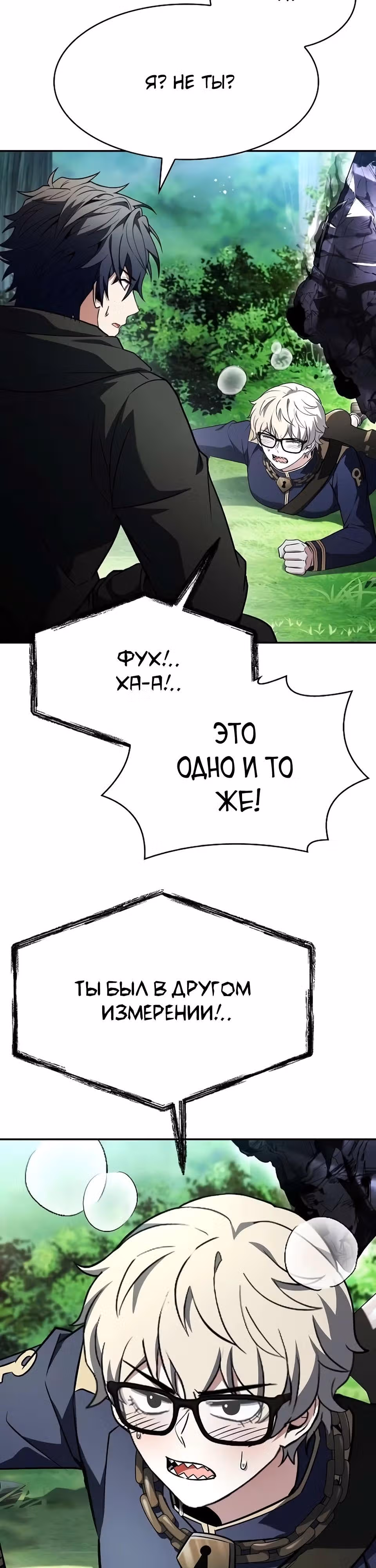 Созвездия мои ученики — Том 1 · Глава 134, страница 44