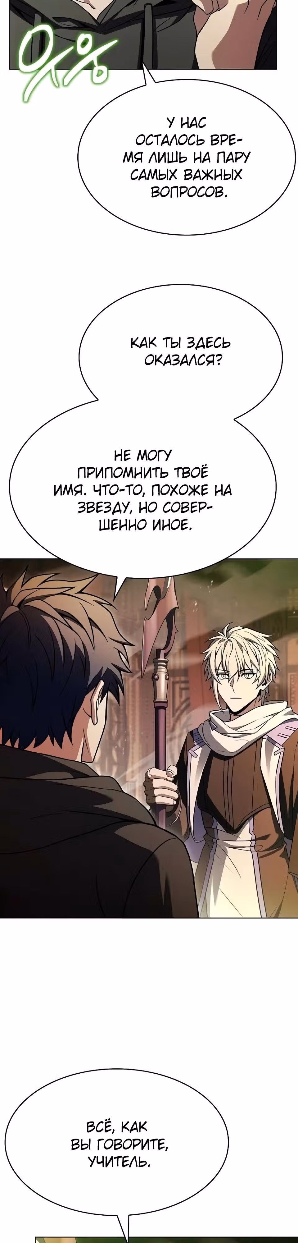 Созвездия мои ученики — Том 1 · Глава 134, страница 8
