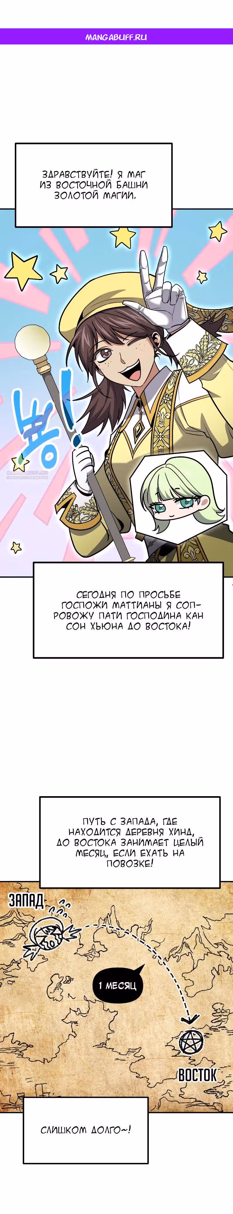 Выживание бракованного целителя — Том 1 · Глава 128, страница 1