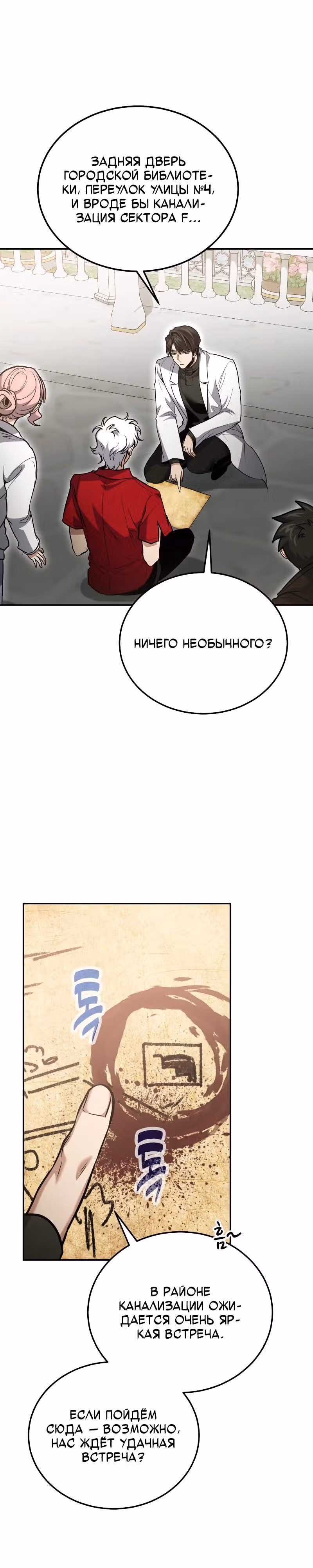 Выживание бракованного целителя — Том 1 · Глава 128, страница 13