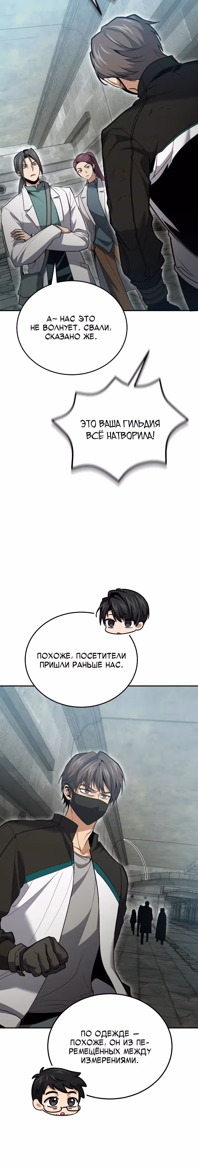 Выживание бракованного целителя — Том 1 · Глава 128, страница 16