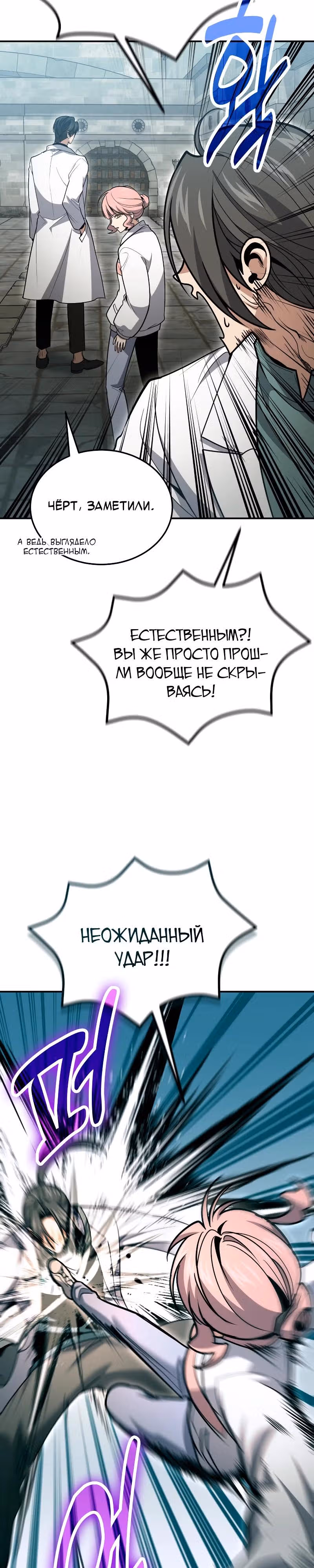Выживание бракованного целителя — Том 1 · Глава 128, страница 19