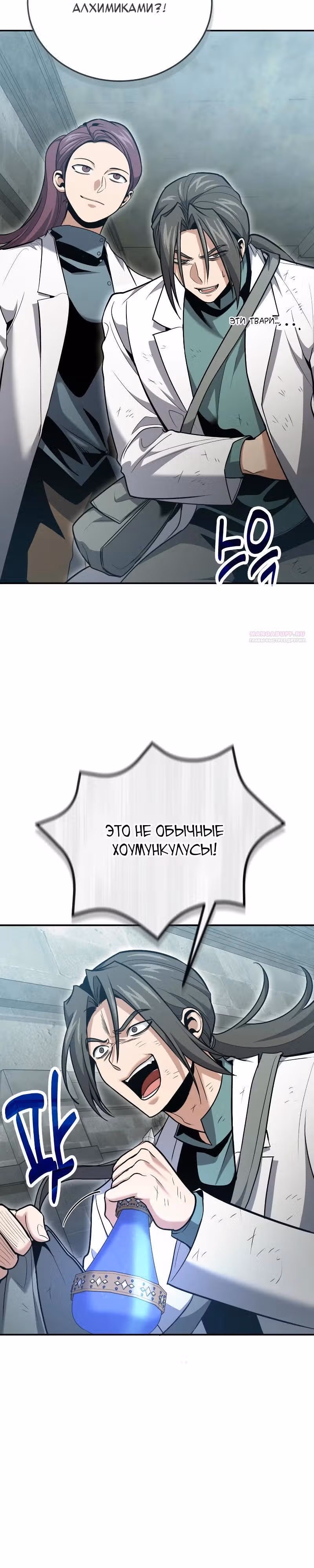 Выживание бракованного целителя — Том 1 · Глава 128, страница 26
