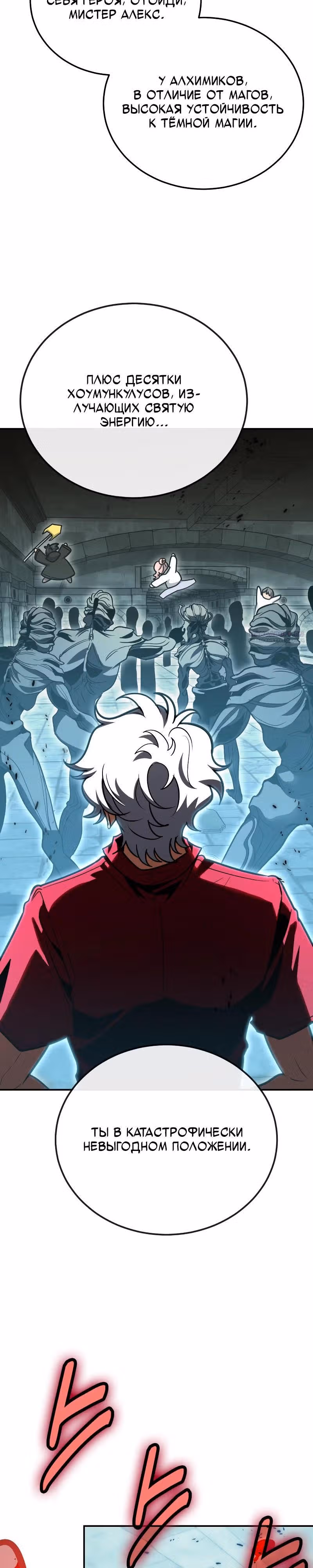 Выживание бракованного целителя — Том 1 · Глава 128, страница 34