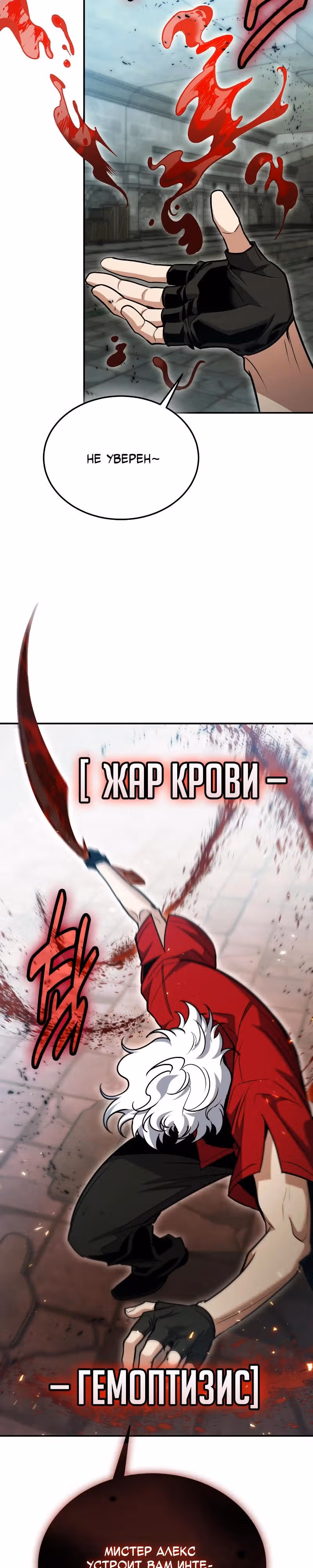Выживание бракованного целителя — Том 1 · Глава 128, страница 35