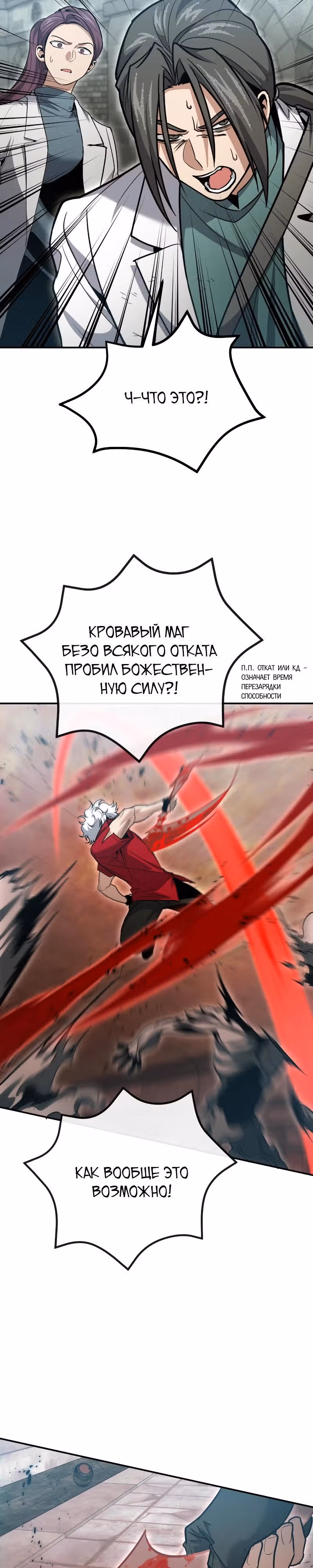 Выживание бракованного целителя — Том 1 · Глава 128, страница 39