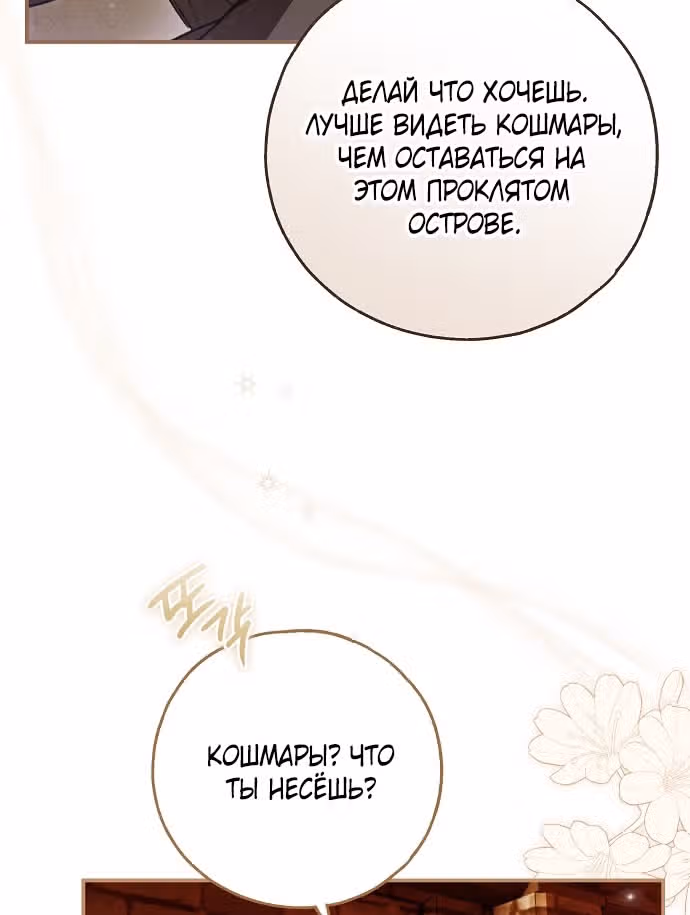 Мое тело кем-то одержимо — Том 1 · Глава 71, страница 15