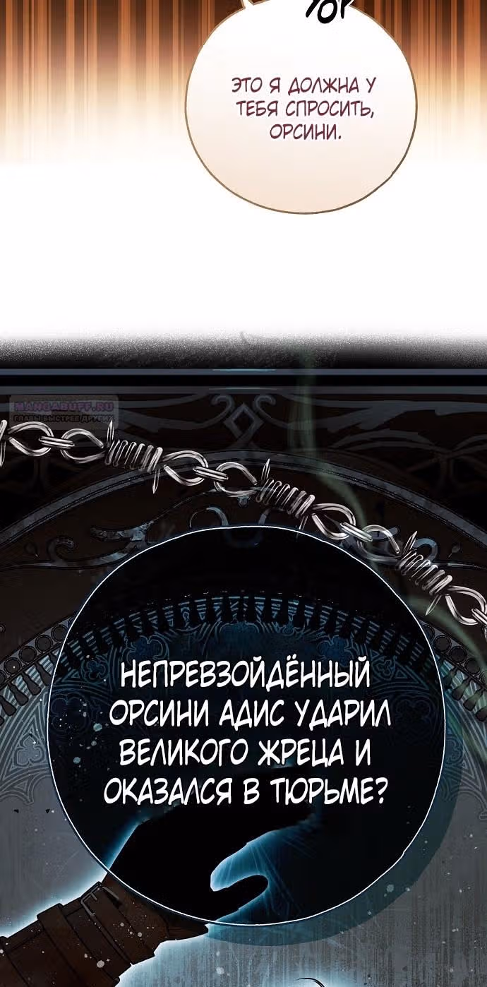 Мое тело кем-то одержимо — Том 1 · Глава 71, страница 20