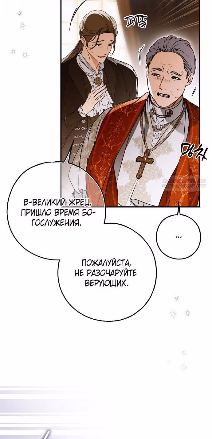 Мое тело кем-то одержимо — Том 1 · Глава 71, страница 4