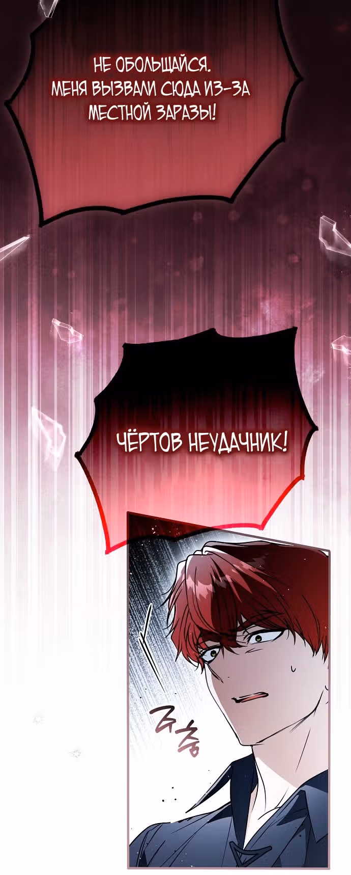 Мое тело кем-то одержимо — Том 1 · Глава 71, страница 31