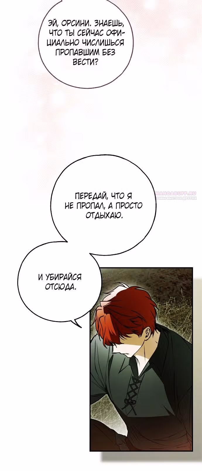 Мое тело кем-то одержимо — Том 1 · Глава 71, страница 34