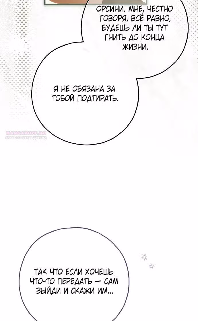 Мое тело кем-то одержимо — Том 1 · Глава 71, страница 48