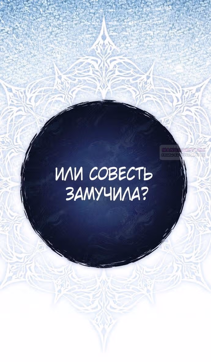 Мое тело кем-то одержимо — Том 1 · Глава 71, страница 52