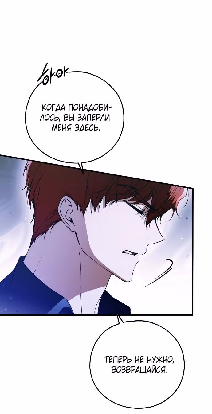 Мое тело кем-то одержимо — Том 1 · Глава 71, страница 67