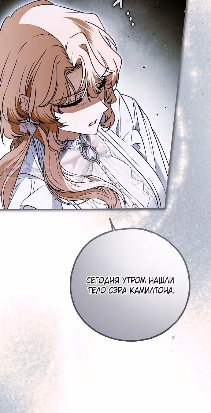 Мое тело кем-то одержимо — Том 1 · Глава 71, страница 72