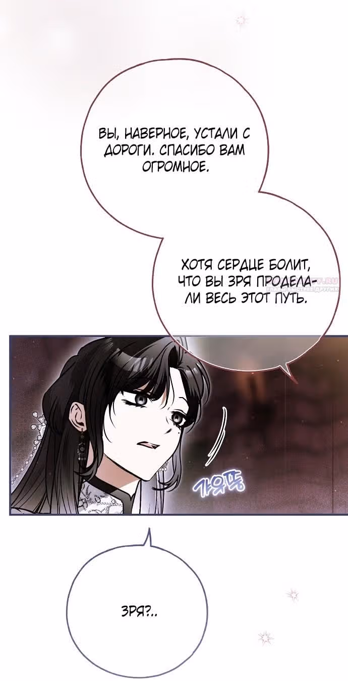 Мое тело кем-то одержимо — Том 1 · Глава 71, страница 80