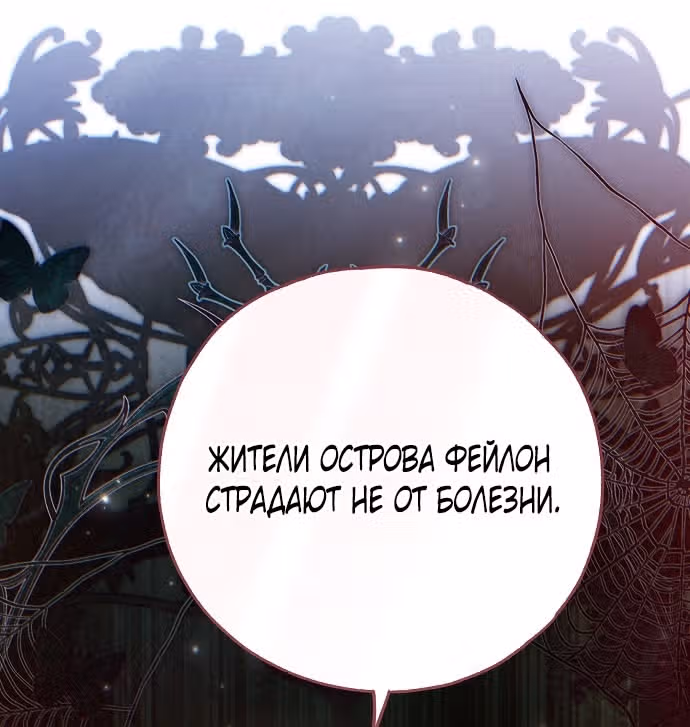 Мое тело кем-то одержимо — Том 1 · Глава 71, страница 81