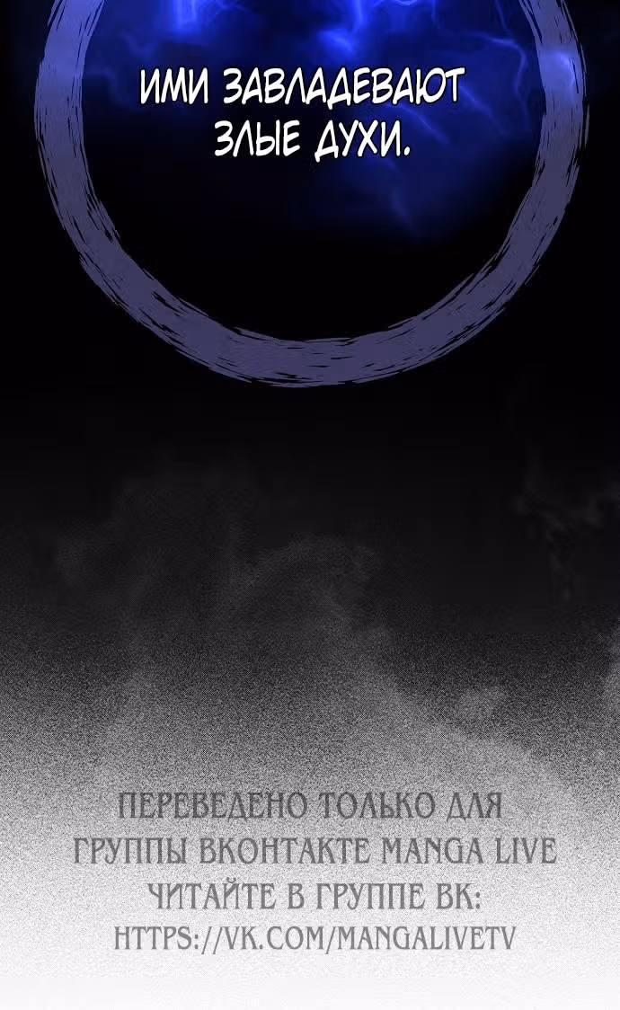 Мое тело кем-то одержимо — Том 1 · Глава 71, страница 83