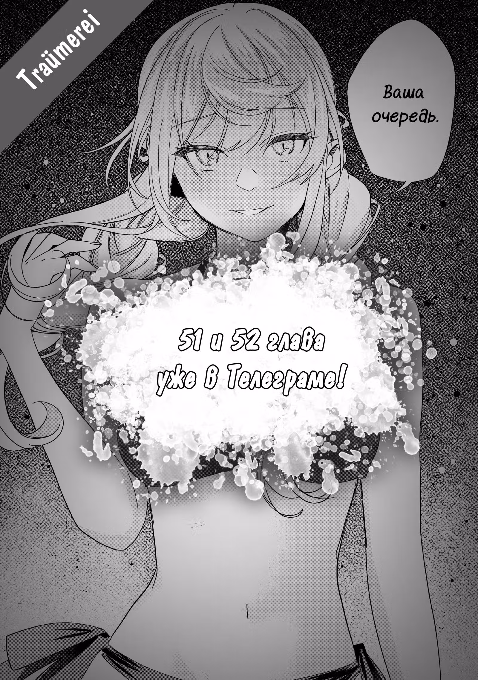 Я подобрал женщину-рыцаря на рисовом поле, но люди думают, что она моя жена в деревне — Том 6 · Глава 50, страница 23