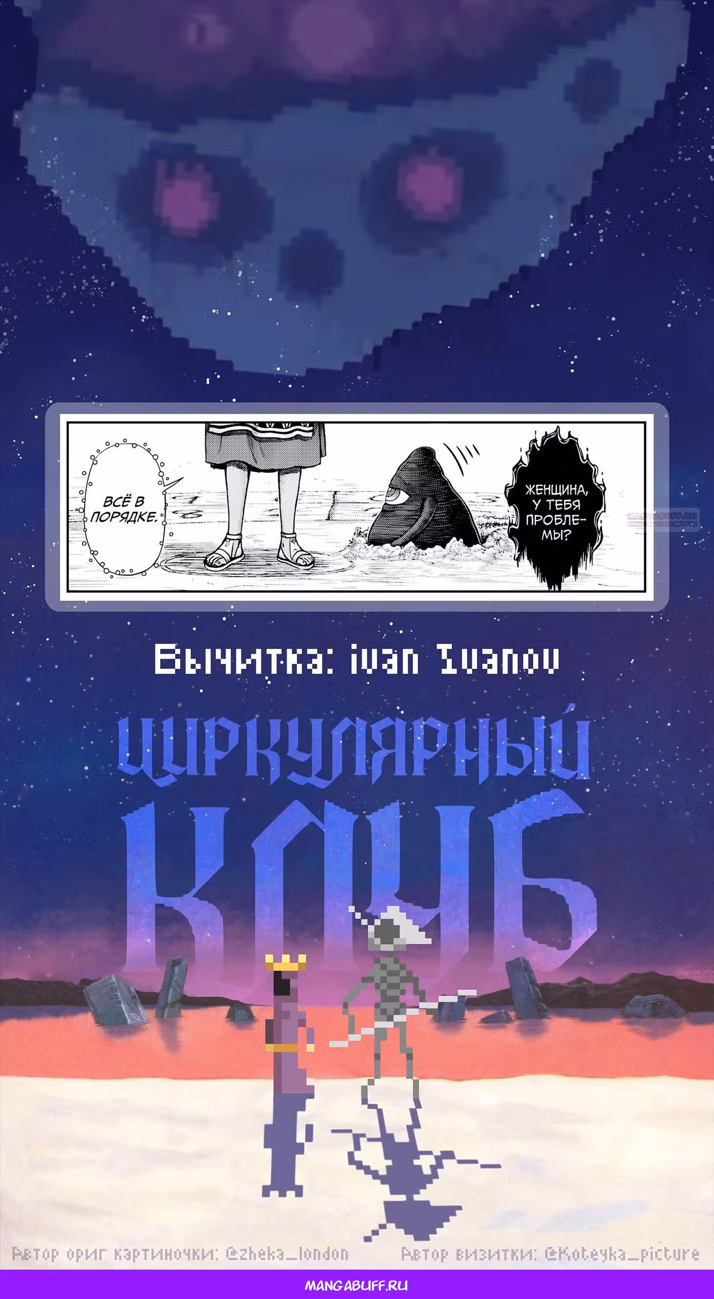 Фальшивый алхимик — Том 3 · Глава 18, страница 32
