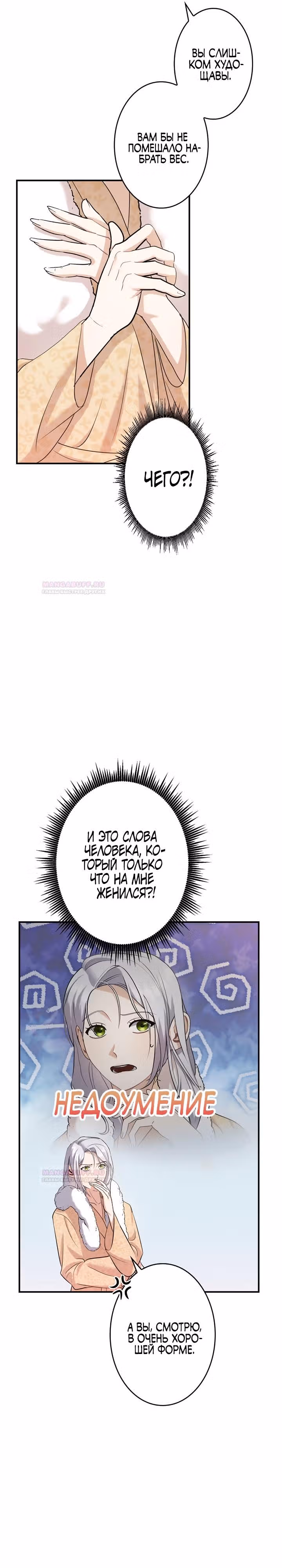 Самозванка и герцог-тиран — Том 1 · Глава 14, страница 11
