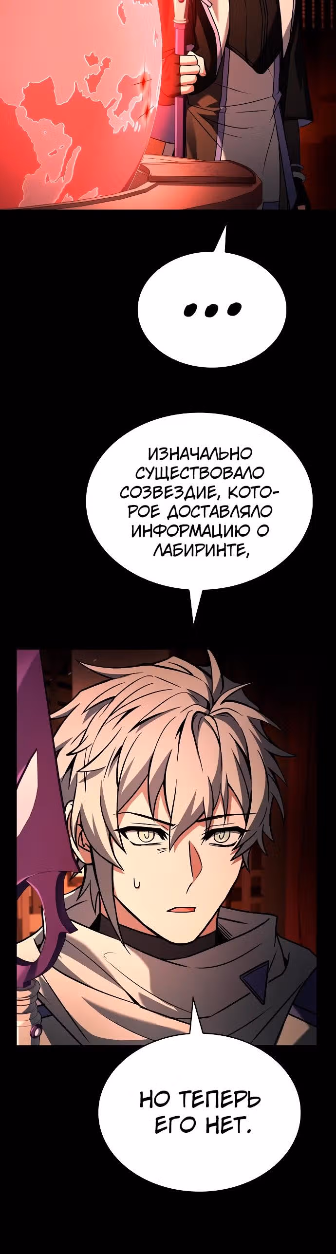 Созвездия мои ученики — Том 1 · Глава 109, страница 11