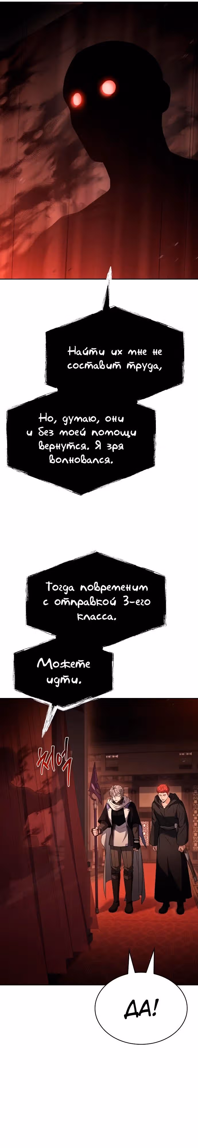 Созвездия мои ученики — Том 1 · Глава 109, страница 23