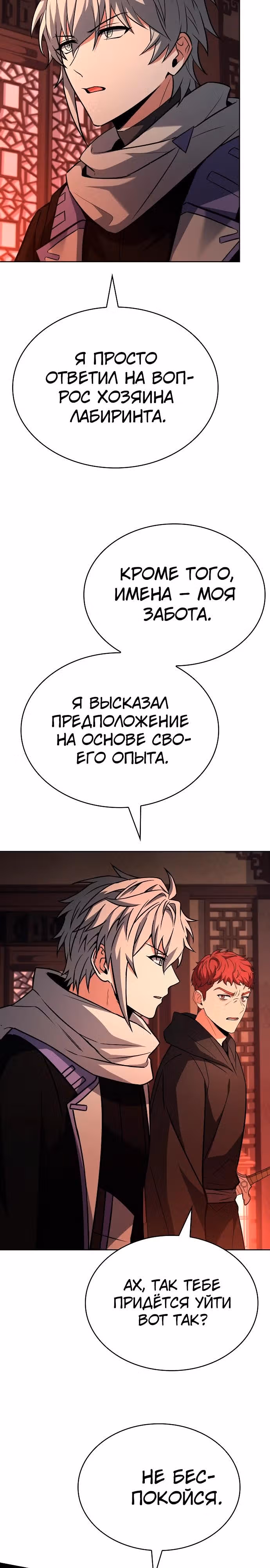 Созвездия мои ученики — Том 1 · Глава 109, страница 25