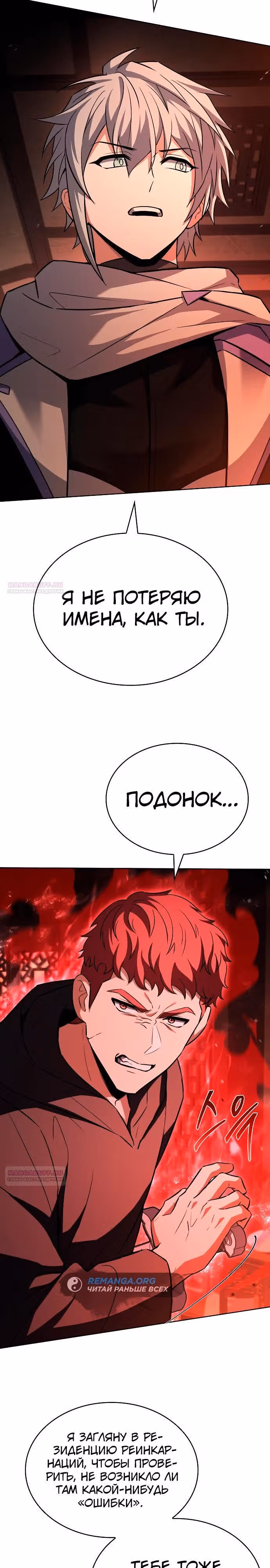 Созвездия мои ученики — Том 1 · Глава 109, страница 26