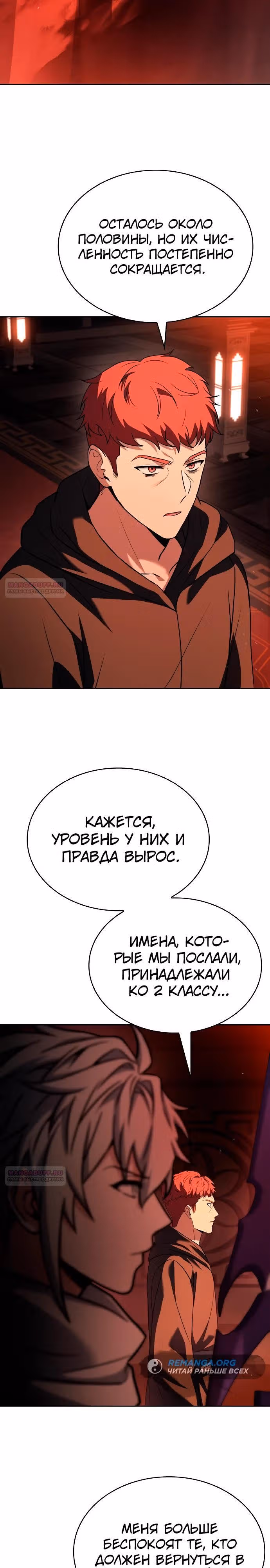 Созвездия мои ученики — Том 1 · Глава 109, страница 8