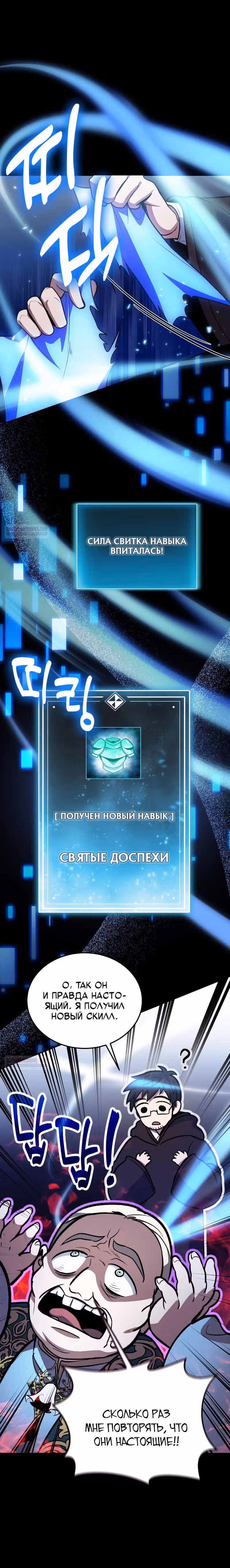 Выживание бракованного целителя — Том 1 · Глава 95, страница 14