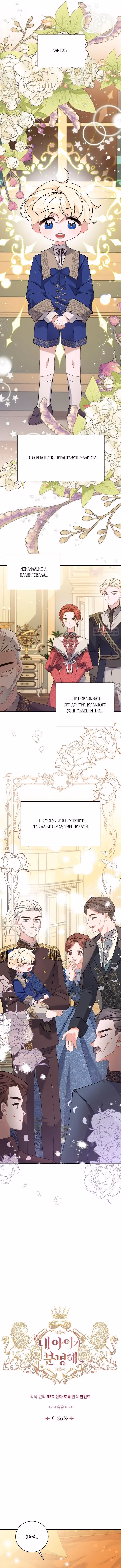 Я уверена, что это мой ребёнок — Том 1 · Глава 56, страница 2