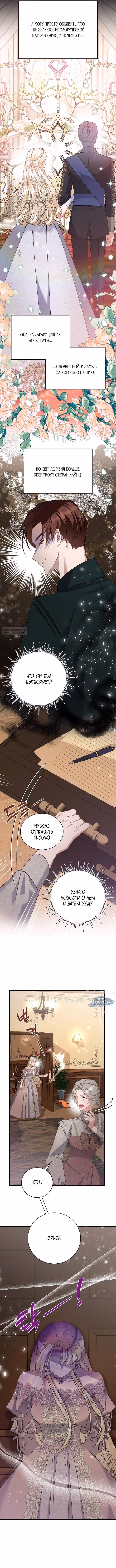 Я уверена, что это мой ребёнок — Том 1 · Глава 56, страница 14