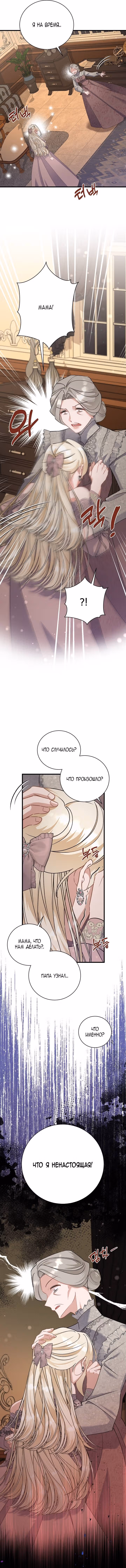 Я уверена, что это мой ребёнок — Том 1 · Глава 56, страница 15