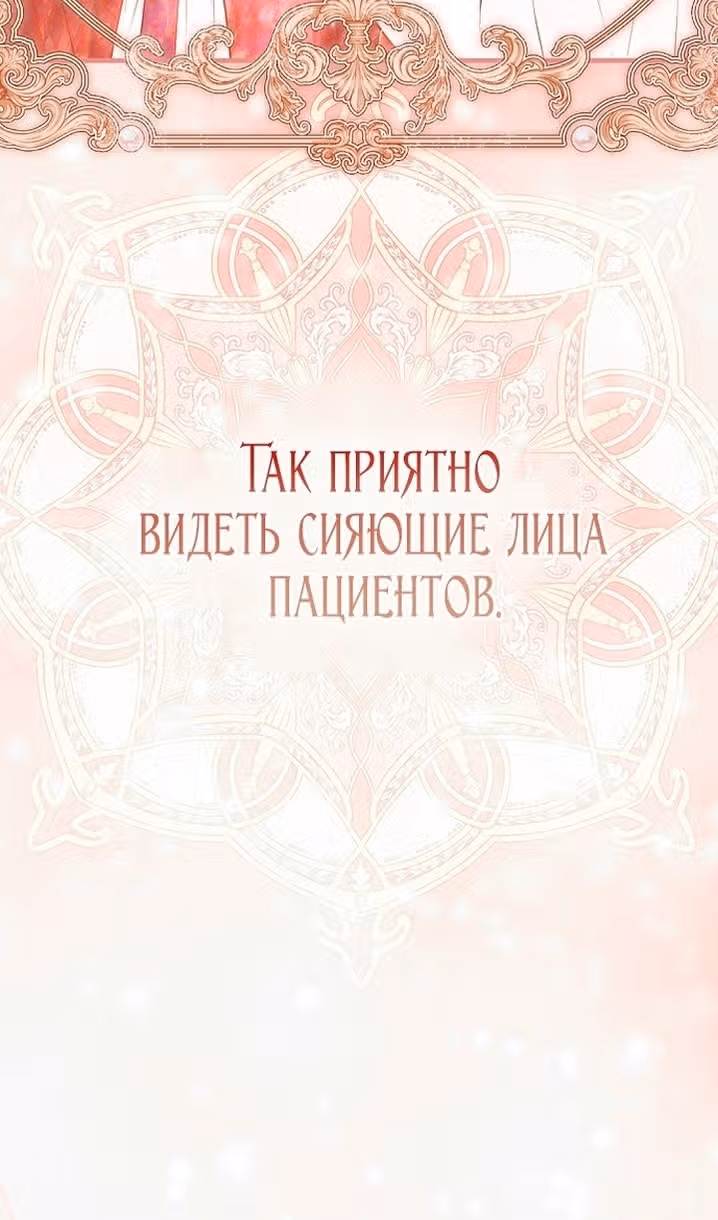 Мое тело кем-то одержимо — Том 1 · Глава 54, страница 105