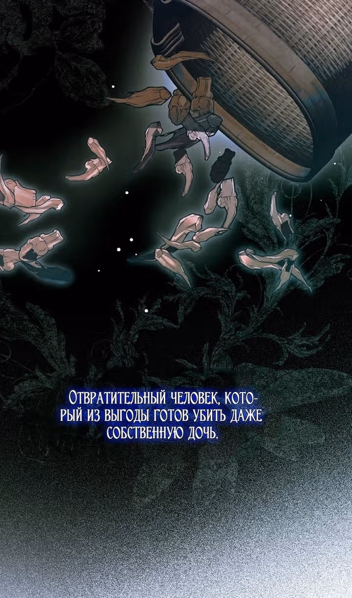 Мое тело кем-то одержимо — Том 1 · Глава 54, страница 60