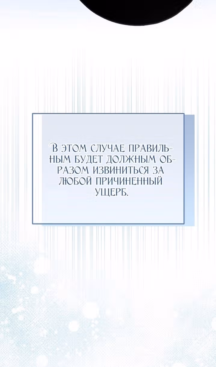 Мое тело кем-то одержимо — Том 1 · Глава 54, страница 9