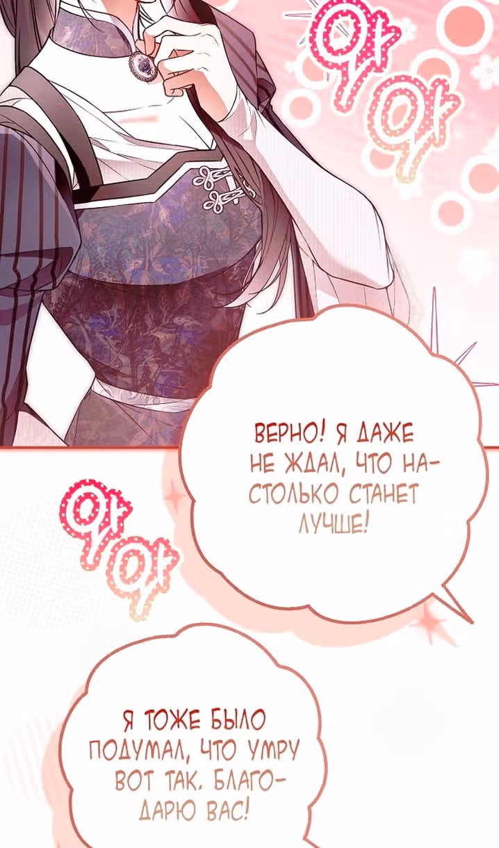 Мое тело кем-то одержимо — Том 1 · Глава 54, страница 100
