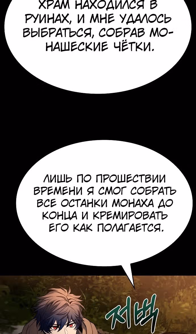 Созвездия мои ученики — Том 1 · Глава 111, страница 102