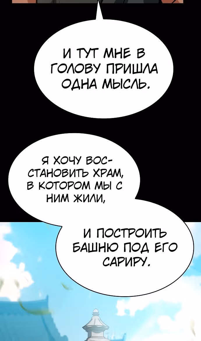 Созвездия мои ученики — Том 1 · Глава 111, страница 105