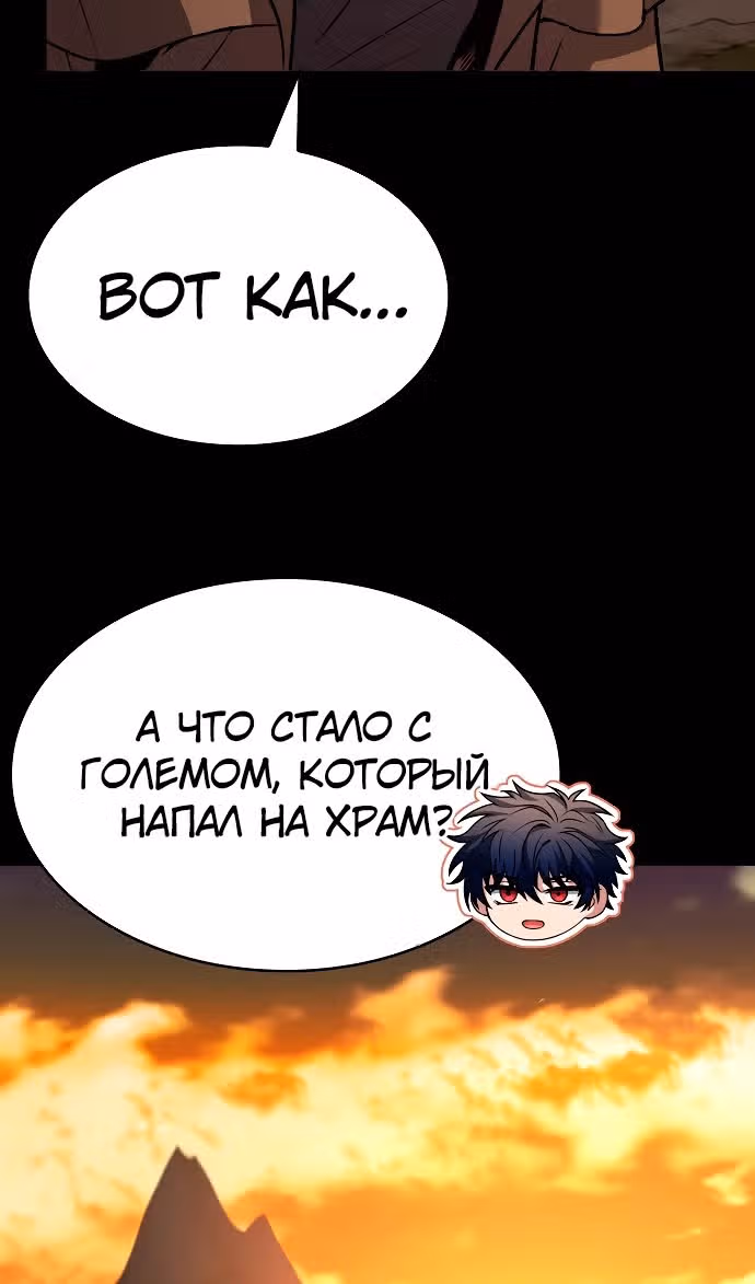 Созвездия мои ученики — Том 1 · Глава 111, страница 108
